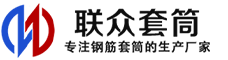 河源冷挤压套筒-河源直螺纹套筒-河源钢筋套筒-生产厂家-河源钢筋套筒厂